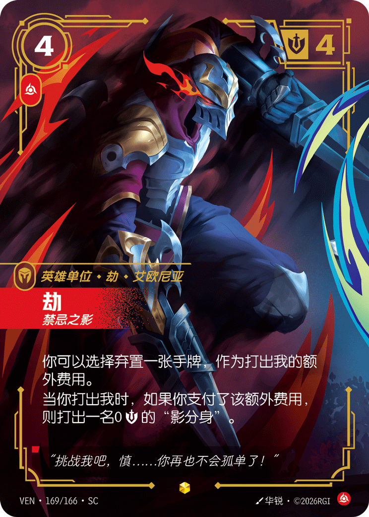 Zed, From the Shadows (Overnumbered) - VEN-169 - Foil - Chinese