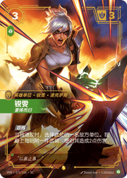 Riven, Shattered (Overnumbered) - VEN-171 - Foil - Chinese
