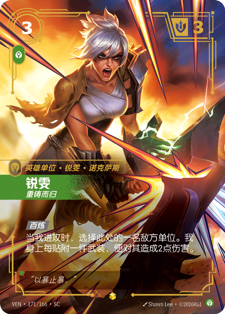 Riven, Shattered (Overnumbered) - VEN-171 - Foil - Chinese