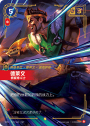 Draven, Showboat (Overnumbered) - VEN-172 - Foil - Chinese