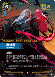 Swain, Visionary (Overnumbered) - VEN-173 - Foil - Chinese