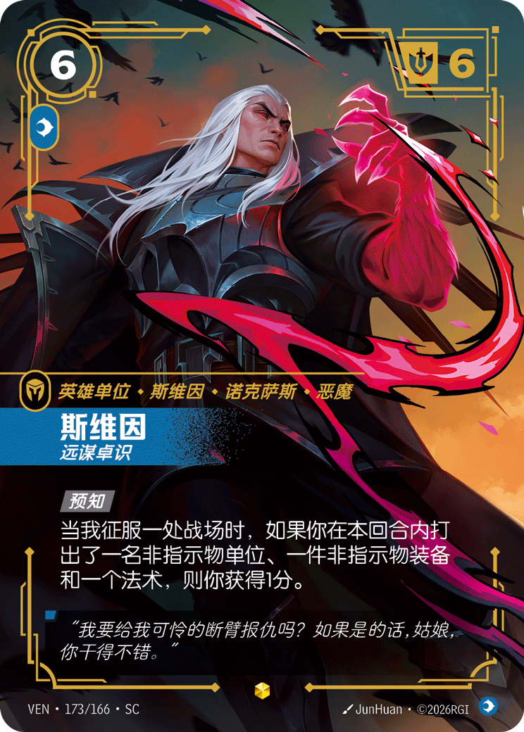 Swain, Visionary (Overnumbered) - VEN-173 - Foil - Chinese