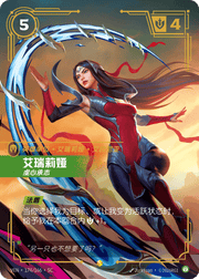 Irelia, Fervent (Overnumbered) - VEN-174 - Foil - Chinese