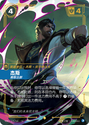 Jayce, Man of Progress (Overnumbered) - VEN-175 - Foil - Chinese