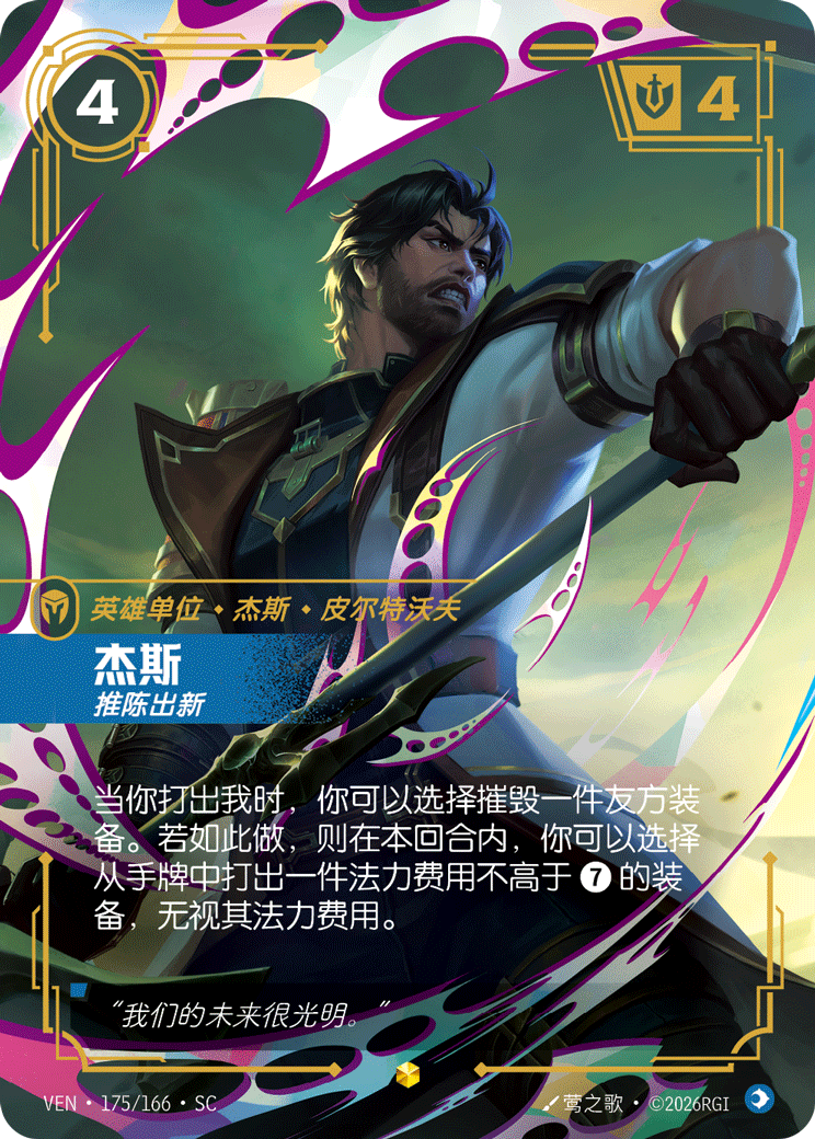 Jayce, Man of Progress (Overnumbered) - VEN-175 - Foil - Chinese