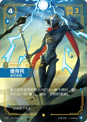 Viktor, Innovator (Overnumbered) - VEN-176 - Foil - Chinese