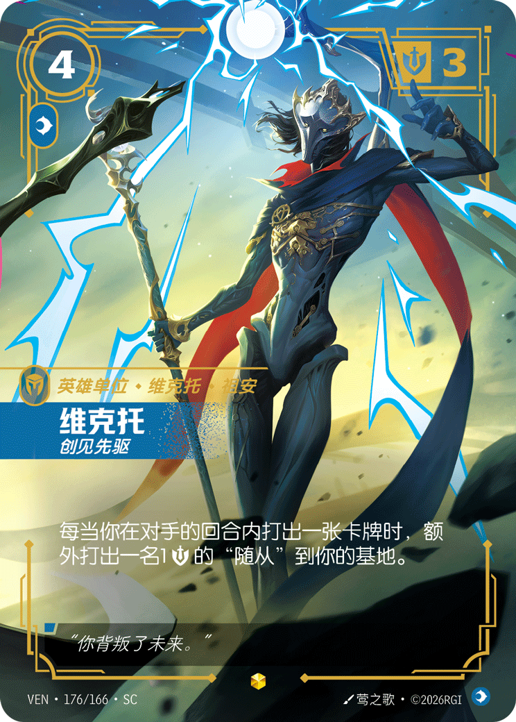 Viktor, Innovator (Overnumbered) - VEN-176 - Foil - Chinese