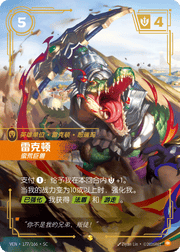 Renekton, Brute (Overnumbered) - VEN-177 - Foil - Chinese