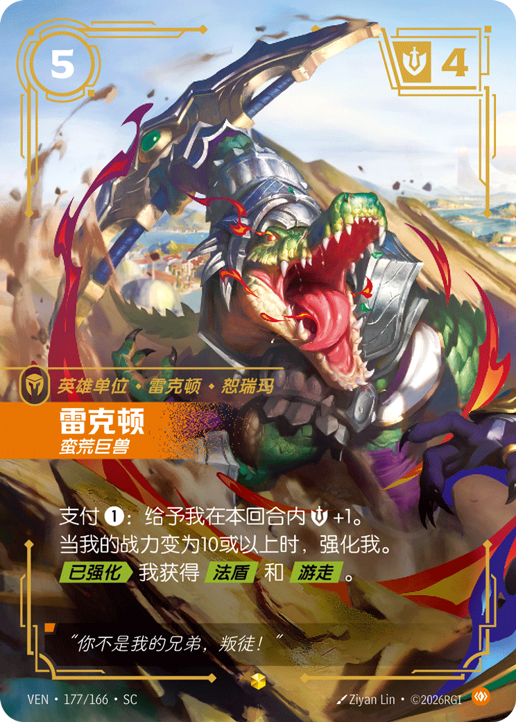 Renekton, Brute (Overnumbered) - VEN-177 - Foil - Chinese