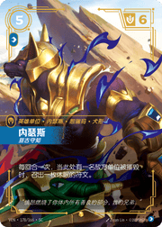 Nasus, Guardian of Knowledge (Overnumbered) - VEN-178 - Foil - Chinese