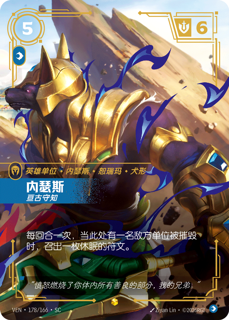 Nasus, Guardian of Knowledge (Overnumbered) - VEN-178 - Foil - Chinese