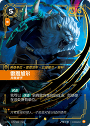 Rengar, Trophy Hunter (Overnumbered) - VEN-179 - Foil - Chinese