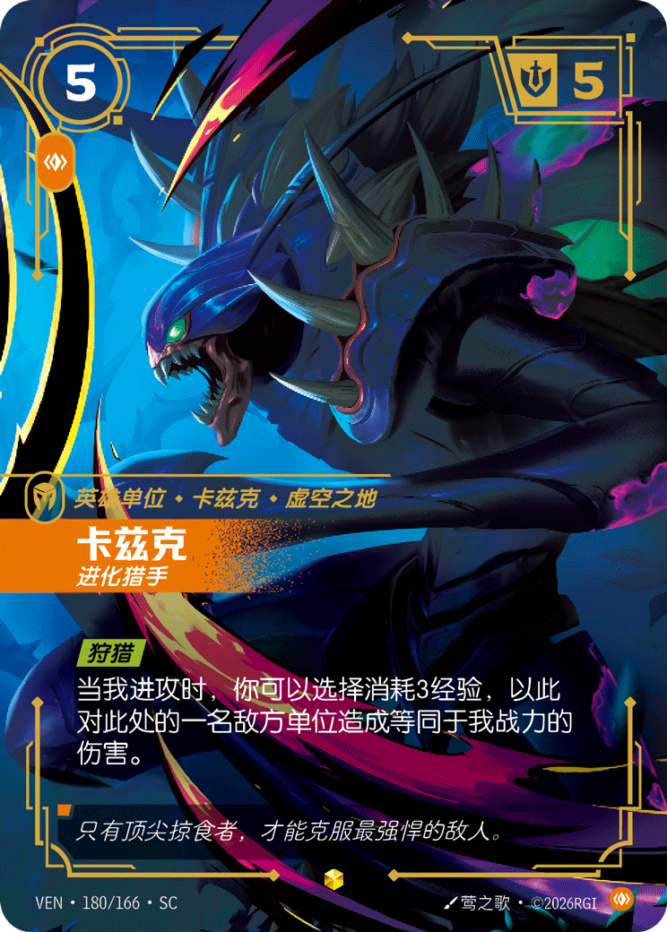 Kha'Zix, Evolving Hunter (Overnumbered) - VEN-180 - Foil - Chinese