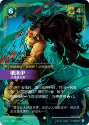 Illaoi, Prophet of the Great Kraken (Overnumbered) - VEN-182 - Foil - Chinese