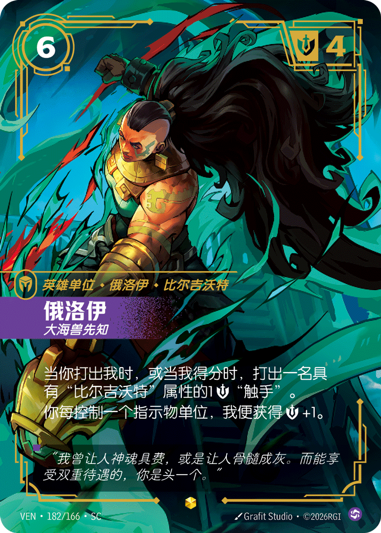 Illaoi, Prophet of the Great Kraken (Overnumbered) - VEN-182 - Foil - Chinese