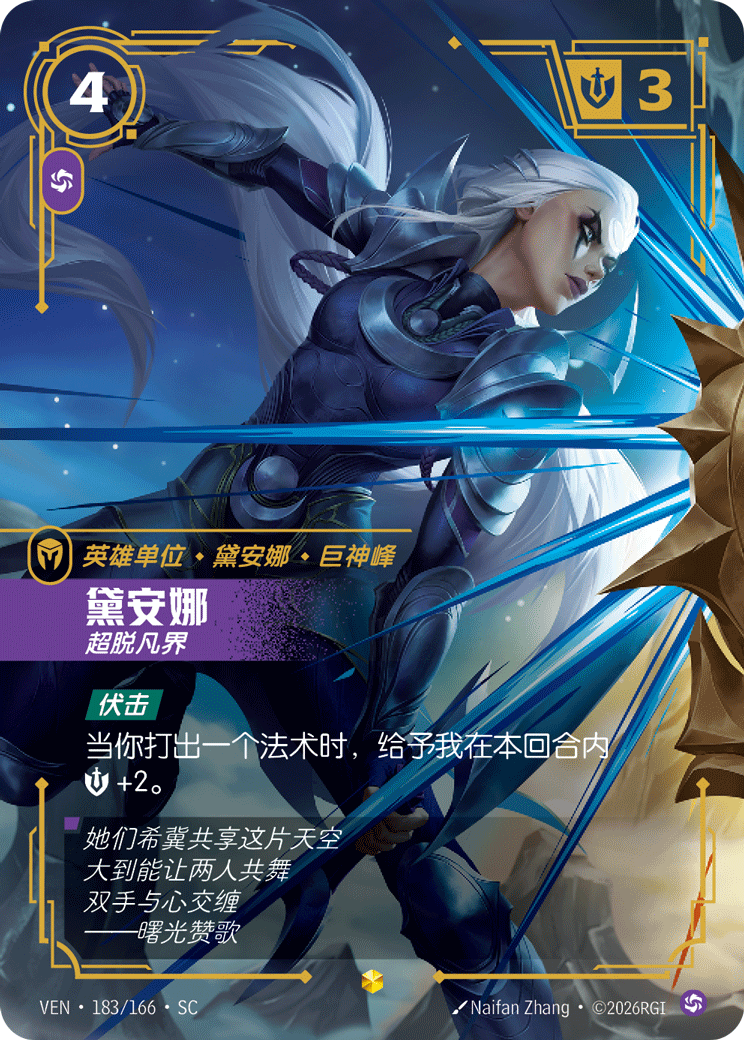 Diana, No Longer Human (Overnumbered) - VEN-183 - Foil - Chinese