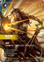 Leona, Determined (Overnumbered) - VEN-184 - Foil - Chinese