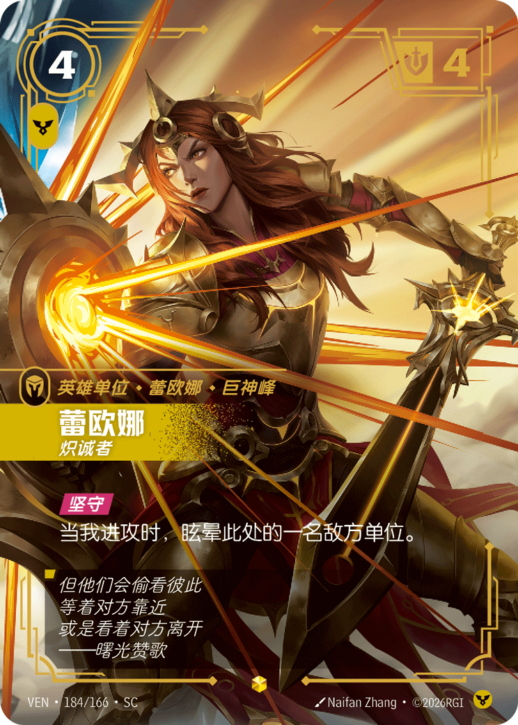 Leona, Determined (Overnumbered) - VEN-184 - Foil - Chinese