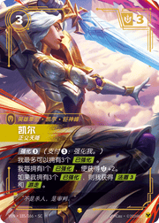 Kayle, Justified (Overnumbered) - VEN-185 - Foil - Chinese