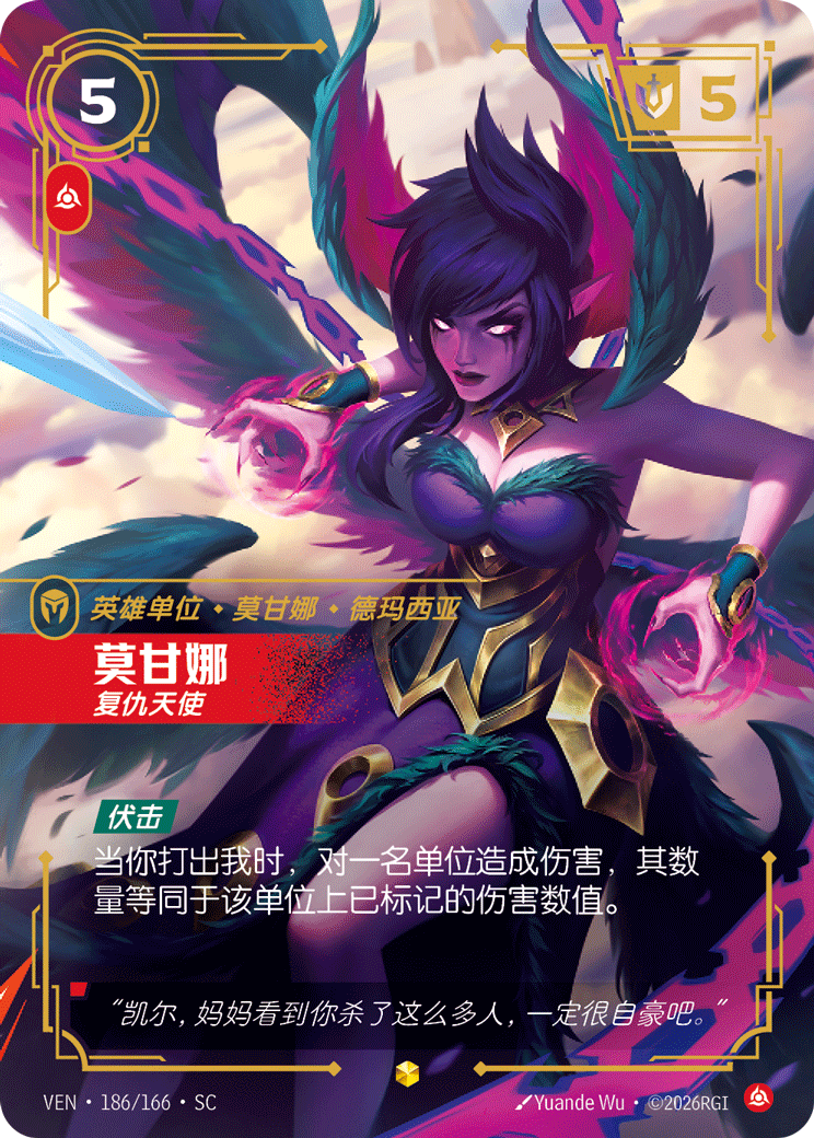 Morgana, Vindictive (Overnumbered) - VEN-186 - Foil - Chinese