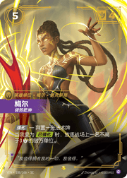 Mel, Defiant Soul (Overnumbered) - VEN-188 - Foil - Chinese