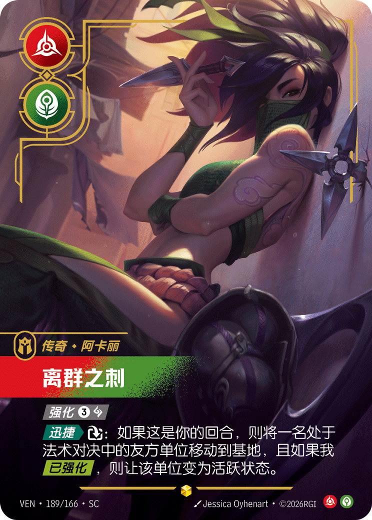 Rogue Assassin (Overnumbered) - VEN-189 - Foil - Chinese