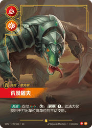 Butcher of the Sands (Overnumbered) - VEN-190 - Foil - Chinese