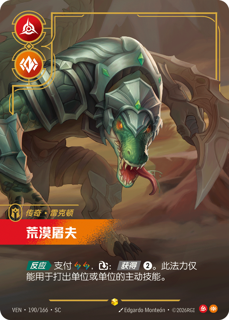 Butcher of the Sands (Overnumbered) - VEN-190 - Foil - Chinese