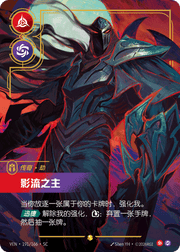 Master of Shadows (Overnumbered) - VEN-191 - Foil - Chinese