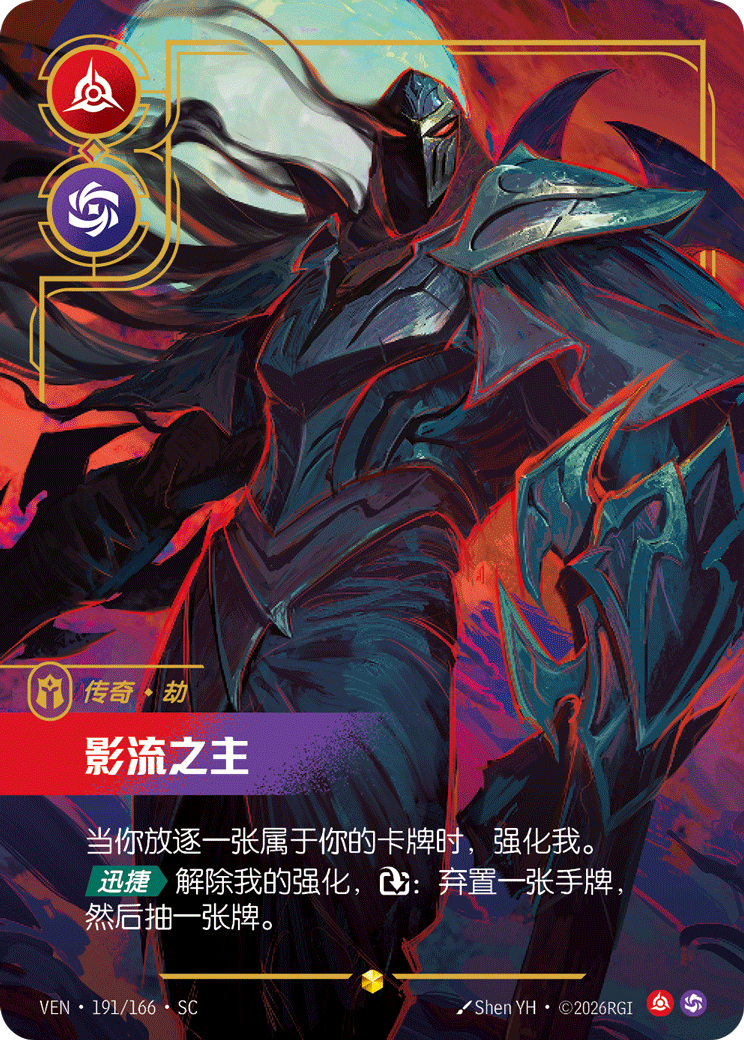 Master of Shadows (Overnumbered) - VEN-191 - Foil - Chinese