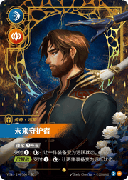 Defender of Tomorrow (Overnumbered) - VEN-194 - Foil - Chinese