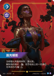 Soul's Reflection (Overnumbered) - VEN-195 - Foil - Chinese