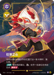 Heart of the Tempest (Overnumbered) - VEN-197 - Foil - Chinese