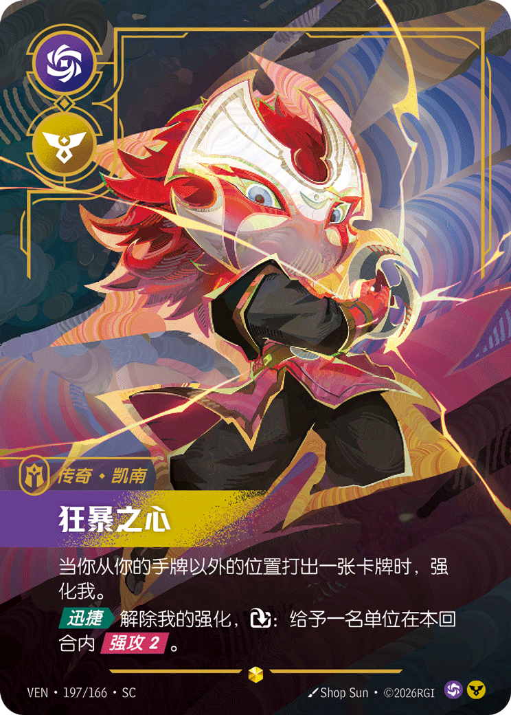 Heart of the Tempest (Overnumbered) - VEN-197 - Foil - Chinese