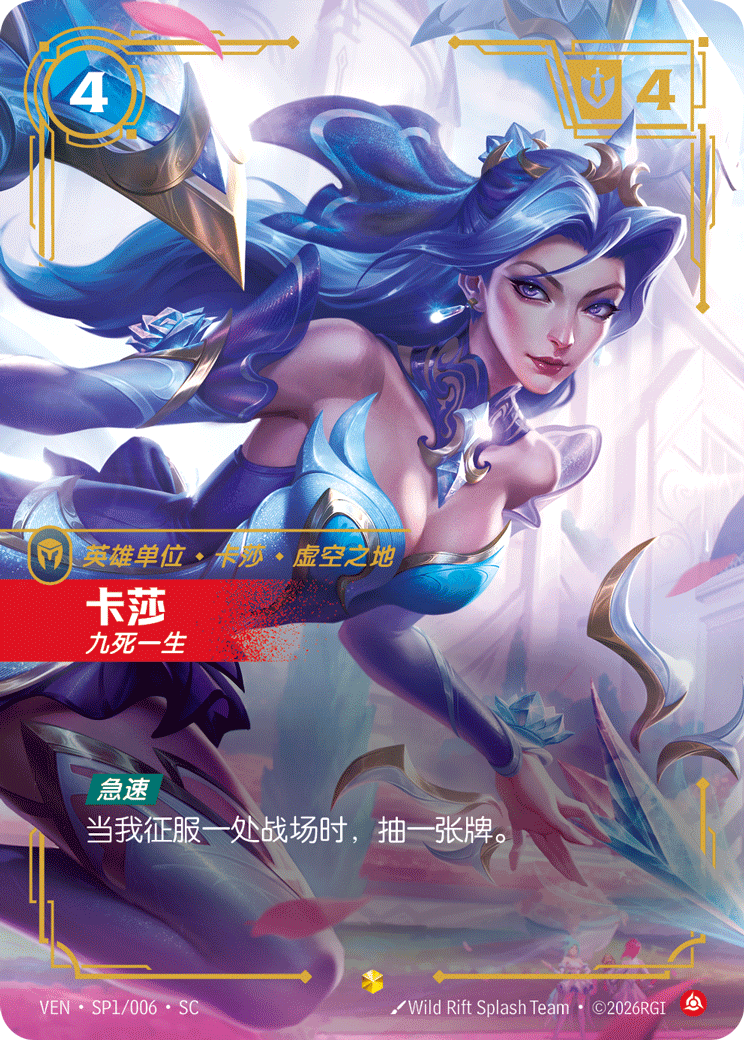 Kai'Sa, Survivor (Alternate Art) - VEN-SP1 - Foil - Chinese