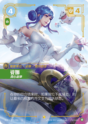 Sona, Harmonious (Alternate Art) - VEN-SP2 - Foil - Chinese