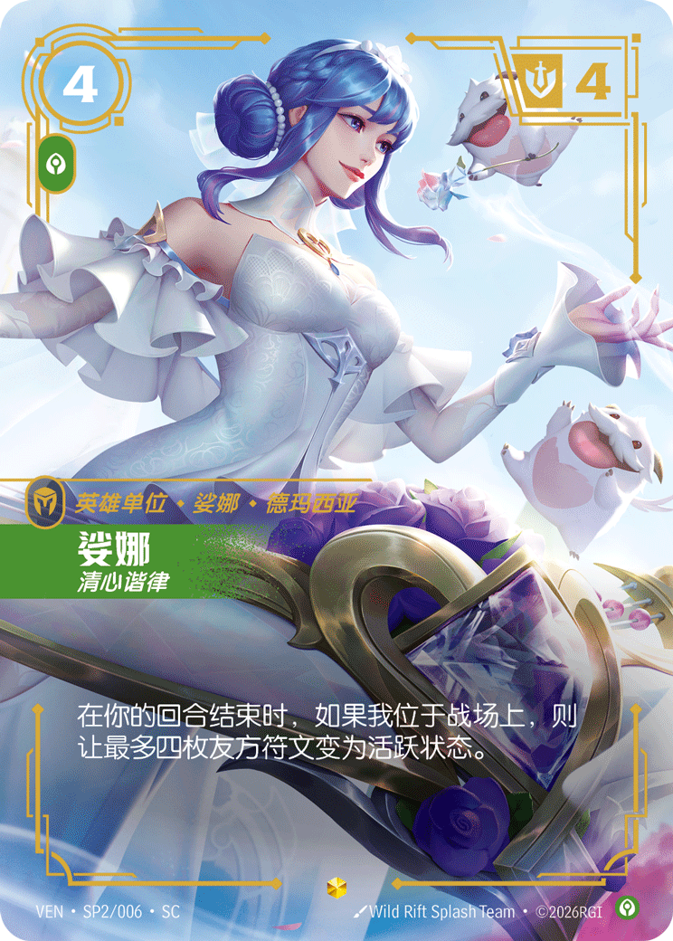 Sona, Harmonious (Alternate Art) - VEN-SP2 - Foil - Chinese