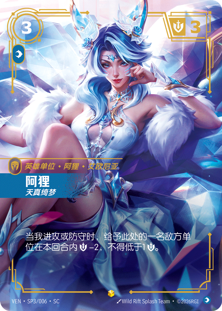 Ahri, Inquisitive (Alternate Art) - VEN-SP3 - Foil - Chinese