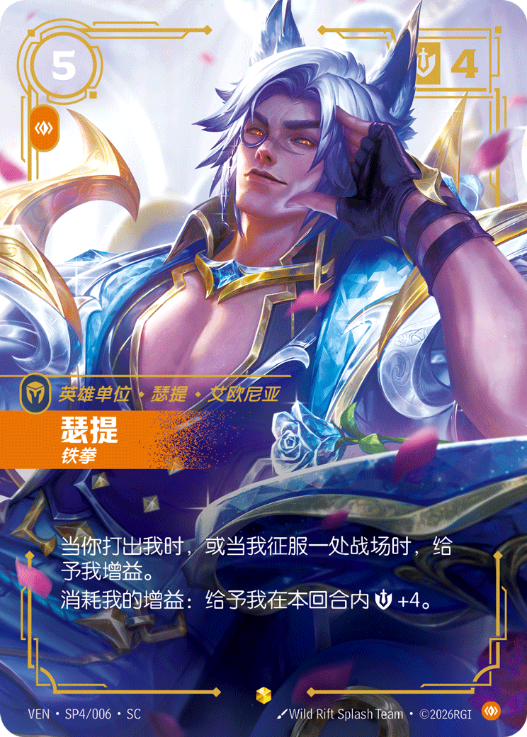Sett, Brawler (Alternate Art) - VEN-SP4 - Foil - Chinese
