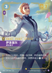 Ezreal, Prodigy (Alternate Art) - VEN-SP5 - Foil - Chinese