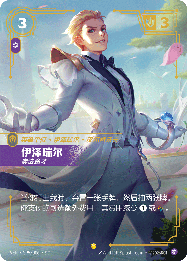 Ezreal, Prodigy (Alternate Art) - VEN-SP5 - Foil - Chinese