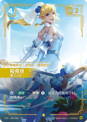 Lux, Crownguard (Alternate Art) - VEN-SP6 - Foil - Chinese