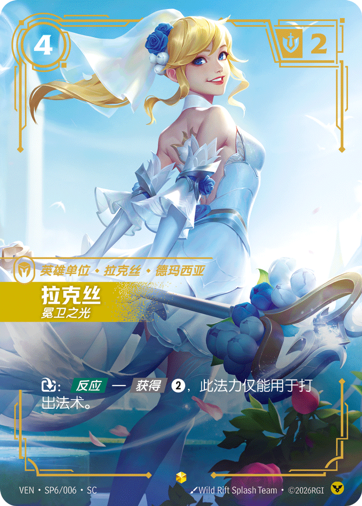 Lux, Crownguard (Alternate Art) - VEN-SP6 - Foil - Chinese