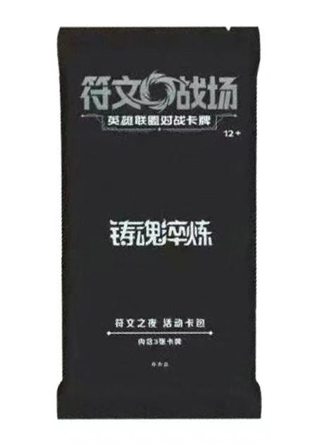 RIftbound Chinese Spiritforged Nexus Night Packs Set 2