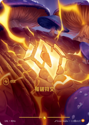 Body Rune (R04a) - Unleashed (UNL) - UNL-R04a.webp