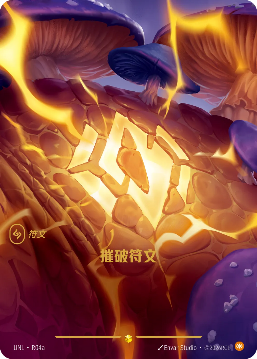 Body Rune (R04a) - Unleashed (UNL) - UNL-R04a.webp