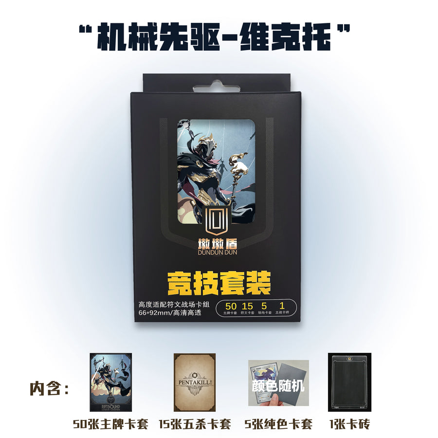 New Card Sleeves product image - Riftbound Rune Sleeve Set - Viktor: ?????¨ª§Ù???¨¬¡Á???¡ꡧ50???¡Â??¡§¨¬¡Á+15?????¡§¨¬??2.webp
