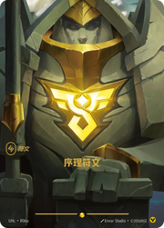 Order Rune (R06a) - Unleashed (UNL) - UNL-R06a.webp