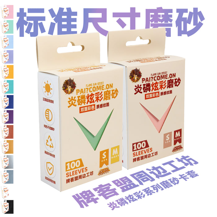 Yanlin Iridescent Matte Sleeves — product image 1