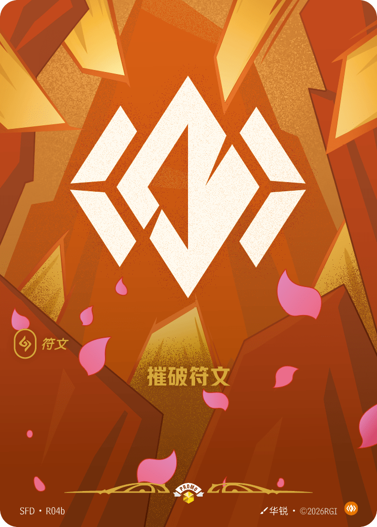 SFD-R04b Body Rune - SFD-R04b.png